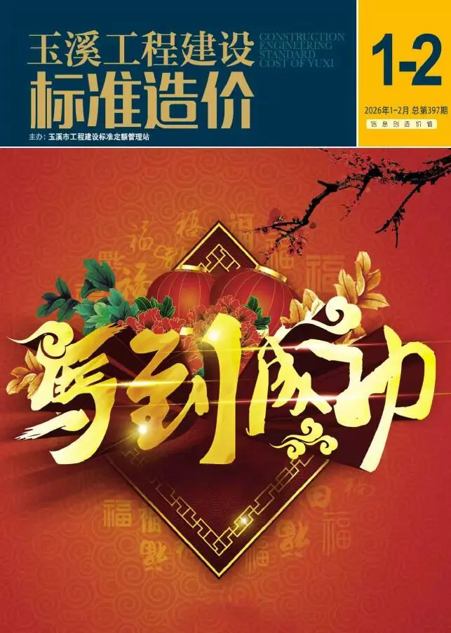 玉溪市2026年1-2月(第1期)电子版建材信息价 玉溪市2026年1-2月(第1期)建材信息价扫描件PDF