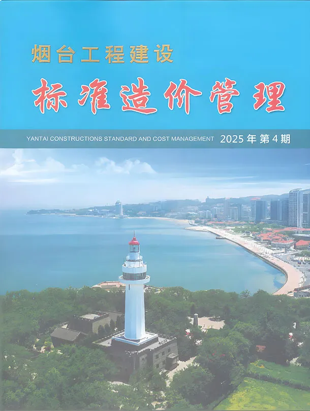 烟台市钢化中空玻璃工程投标价期刊高清扫描件pdf