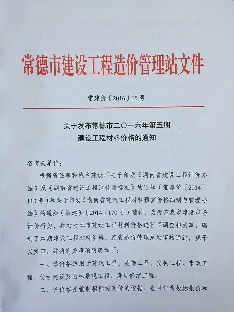 2016年常德建设工程造价