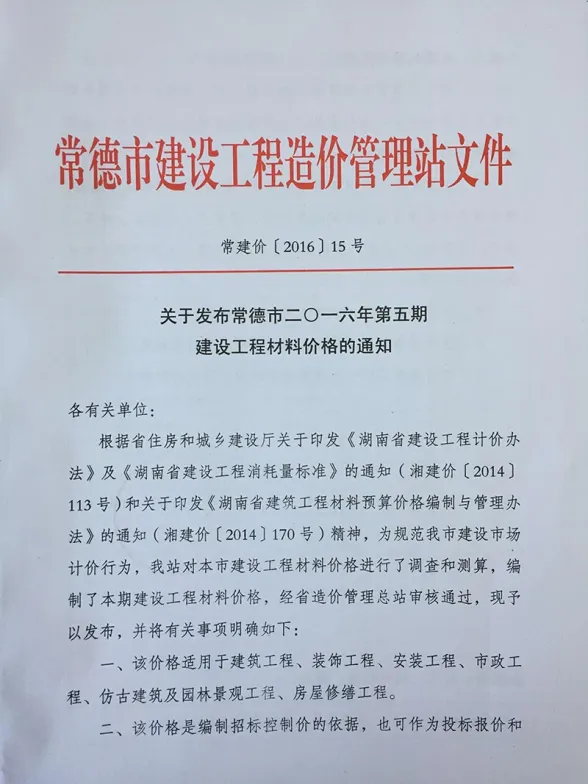 常德2016年第5期建材结算价