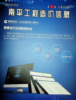 南平2026年1月(含建材厂商)造价信息首图