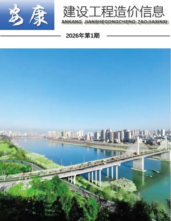 安康市2026年1月工程材料价PDF第一页