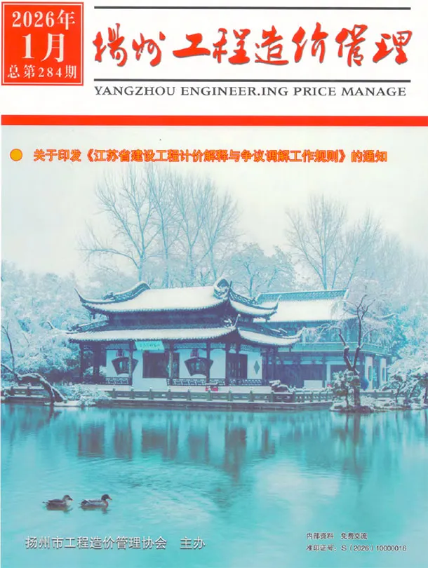 2026年扬州工程造价管理电子版(造价信息)第一页