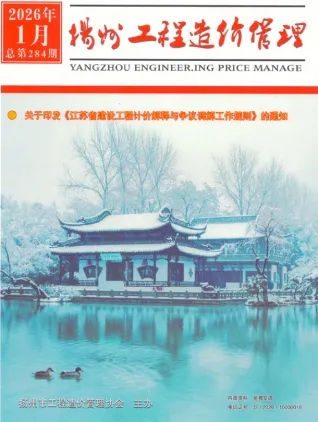 扬州市2026年1月工程造价信息价期刊高清扫描件PDF