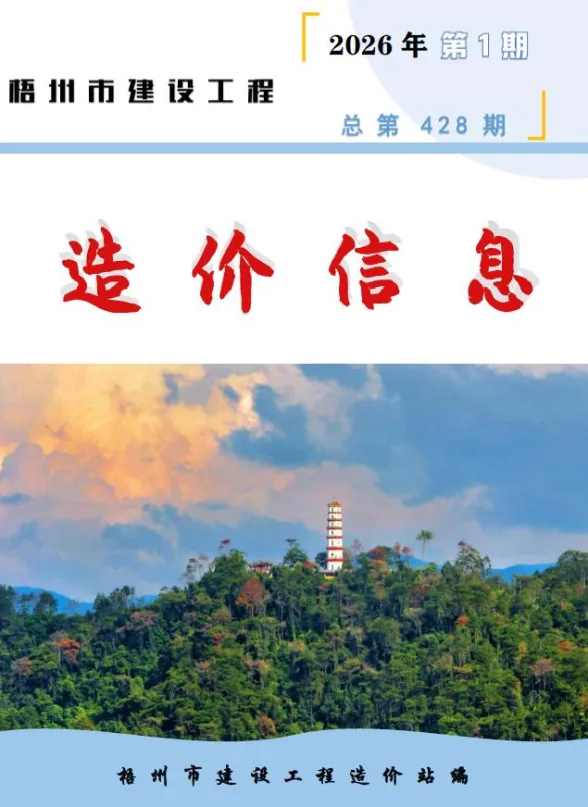 梧州市2026年1月建材造价信息PDF第一页