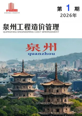 泉州市2026年1月造价信息含义介绍首图(工程结算参考价)