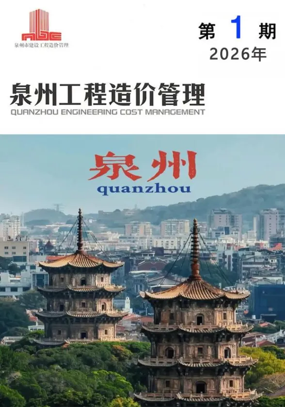 泉州市2026年1月工程信息价PDF第一页