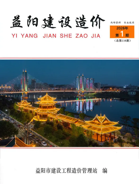 益阳市2026年1月建材指导价封面缩略图