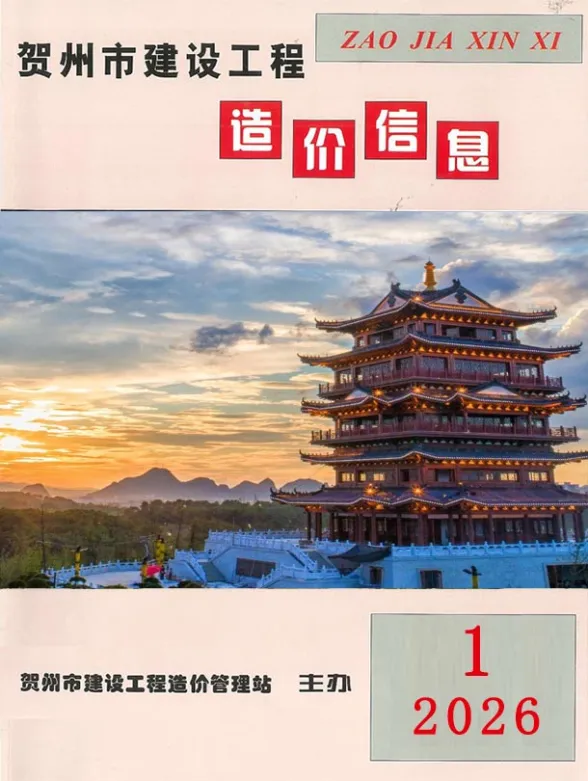 贺州市2026年1月建材造价信息PDF第一页