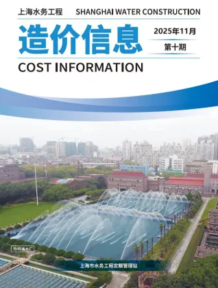2025年水务11月(第10期)上海建设工程造价信息(建材指导价)第一页