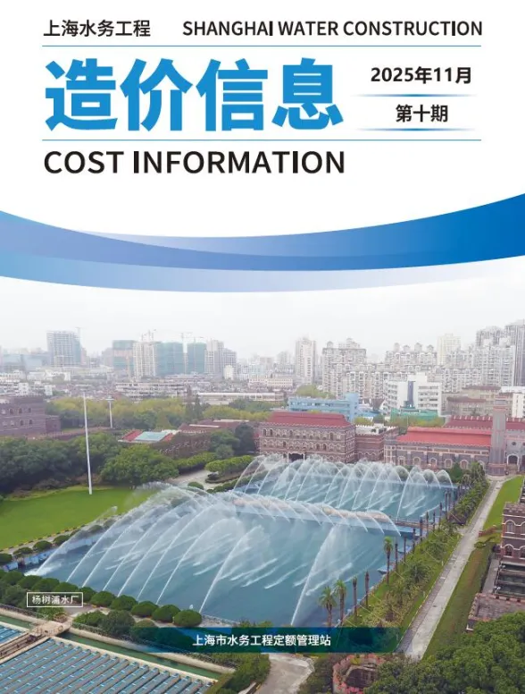上海2025年水务11月(第10期)建材造价信息