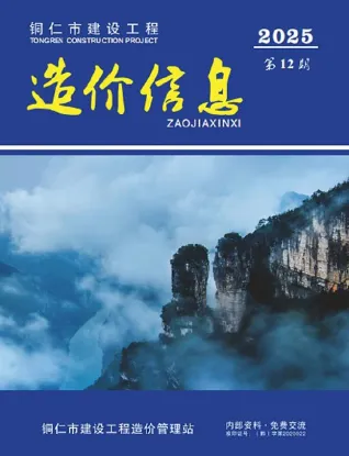 铜仁市2025年12月建设工程造价信息首图