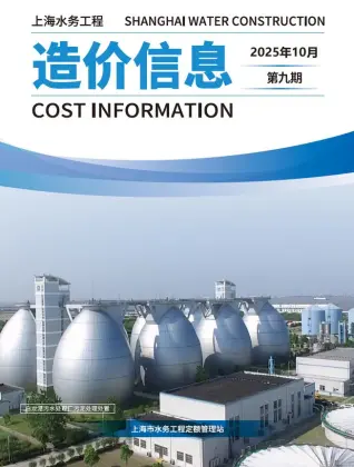 上海2025年水务10月(第9期)工程信息价PDF电子版