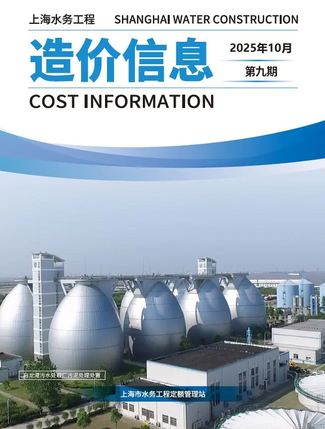 上海市2025年水务10月(第9期)电子版工程信息价 上海市2025年水务10月(第9期)工程信息价扫描件PDF
