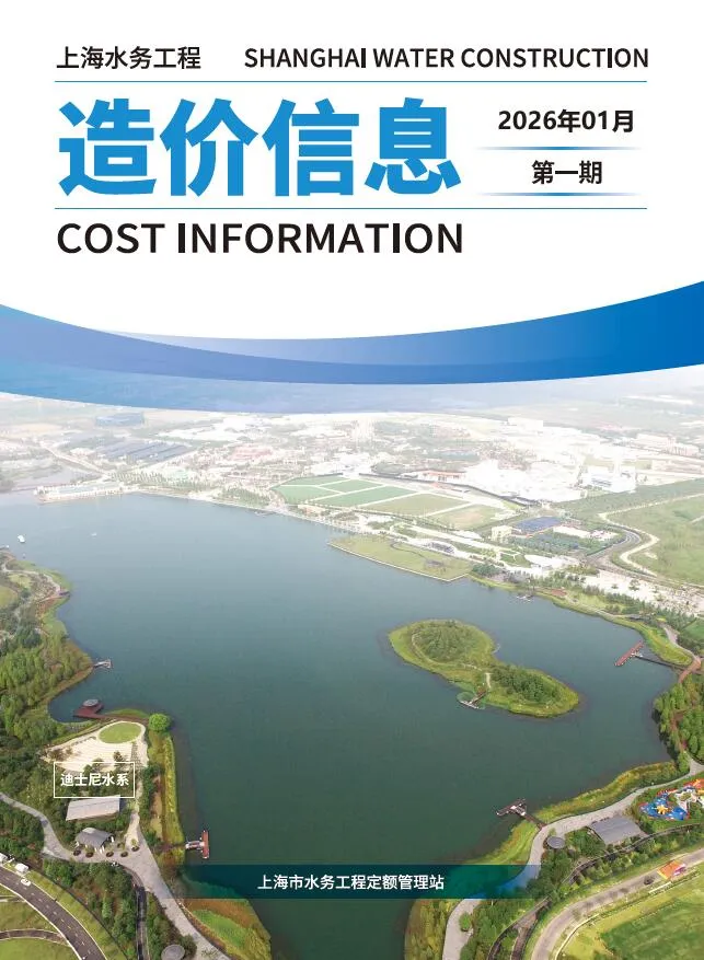 2026年1月水务上海建设工程造价信息 上海2026年1月水务建设工程造价信息(建材价格信息)封面