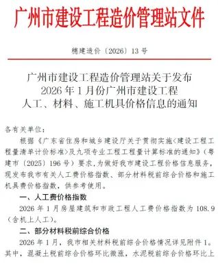 广州市2026年1月工程造价信息价期刊高清扫描件PDF