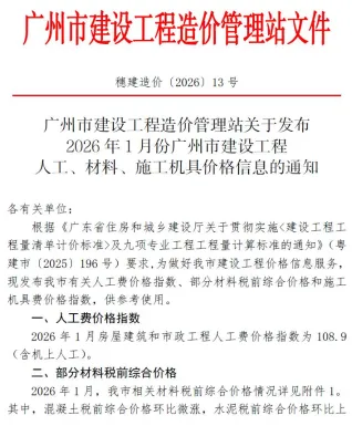 2026年广州建设工程造价信息 广州市2026年1月电子版建设工程造价信息(建材价格信息)封面