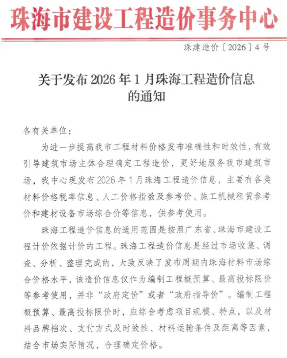 珠海市2026年1月工程建材价PDF第一页