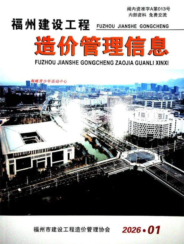 福州市2026年1月建材价格PDF第一页