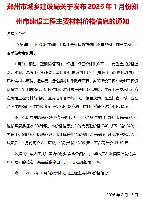 郑州市2026年1月工程造价信息价扫描件PDF