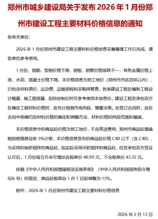 郑州市2026年1月造价信息含义介绍首图(工程材料定价参考)