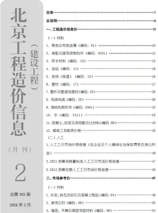 北京市2026年2月钢材工程信息价网封面