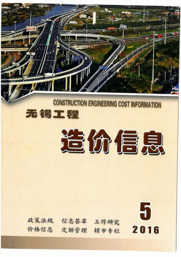 无锡市2016年第5期结算造价信息