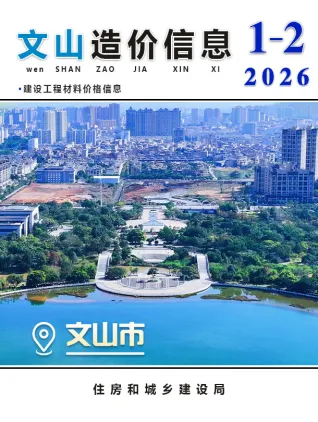 文山州2026年1、2月(第1期)造价信息内容背书首图
