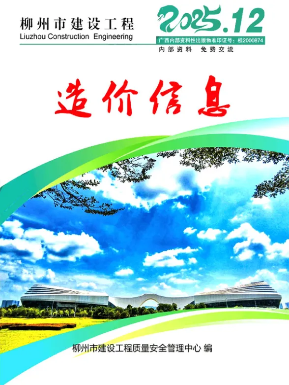 柳州市2025年12月工程投标价PDF第一页