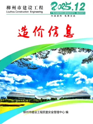 2025年柳州建设工程造价信息 柳州2025年12月电子版建设工程造价信息(建材价格信息)封面