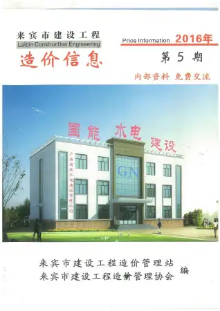 来宾市政府官方电子版造价信息