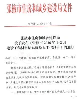 张掖2026年1、2月(第1期)建材信息价期刊高清扫描件PDF