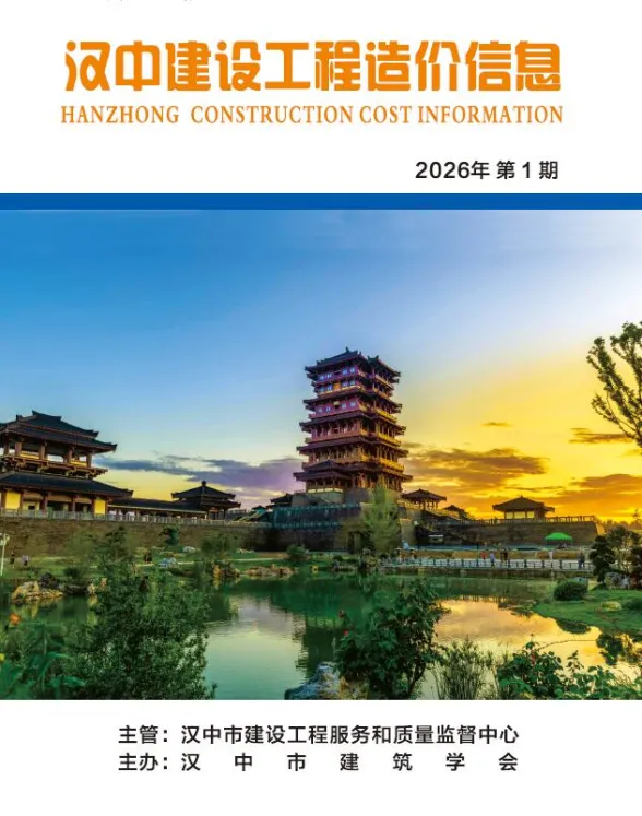 汉中市2026年1月建材价格PDF第一页