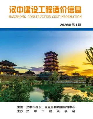 汉中市2026年1月造价信息含义介绍首图