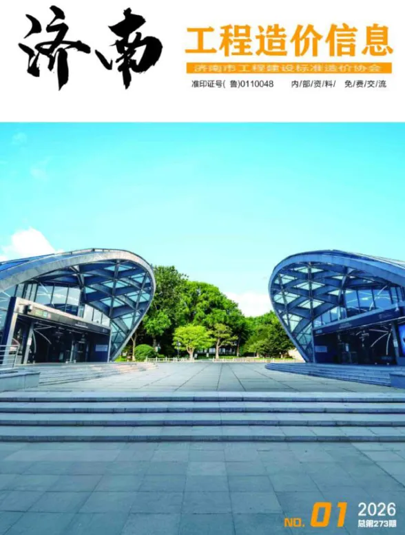 济南市2026年1月建材造价信息PDF第一页