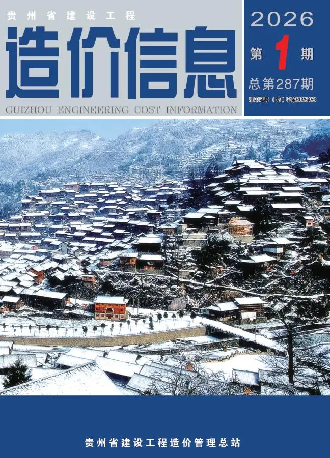 贵州省2026年1月电子版建材信息价 贵州省2026年1月建材信息价扫描件PDF