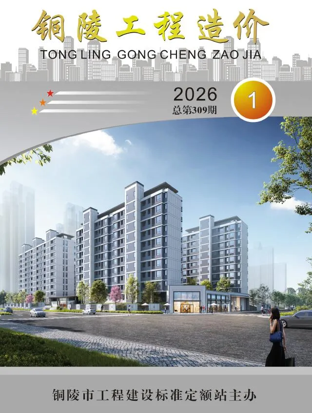 铜陵市2026年1月工程造价(造价信息)封面
