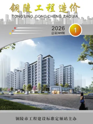 铜陵市2026年1月造价信息简介首图