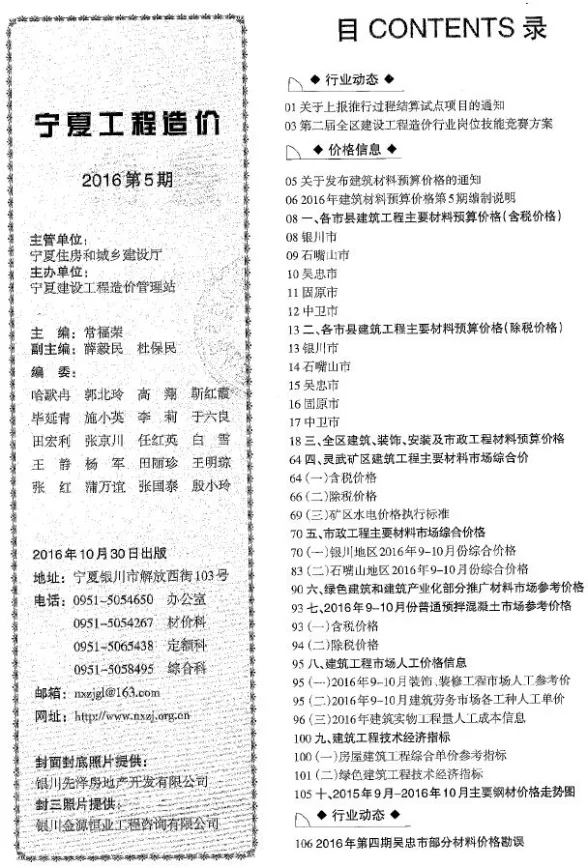 宁夏自治区2016年9、10月(第5期)工程造价封面缩略图