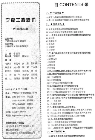 宁夏自治区造价信息2016年9、10月(第5期)主要概念首图