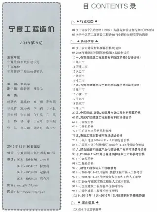 宁夏2016年11、12月(第6期)工程造价信息价期刊高清扫描件PDF