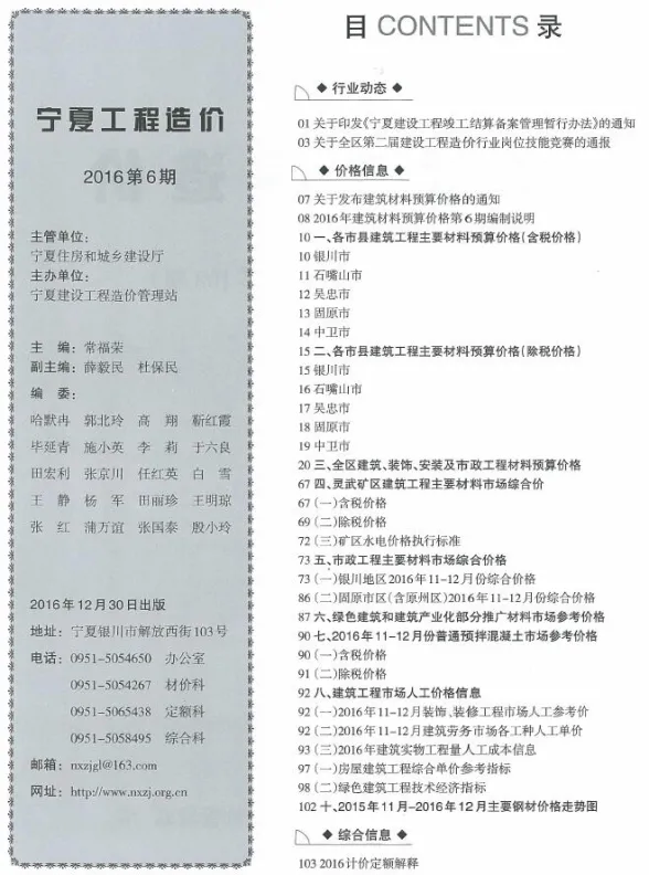 宁夏自治区2016年11、12月(第6期)工程造价封面缩略图