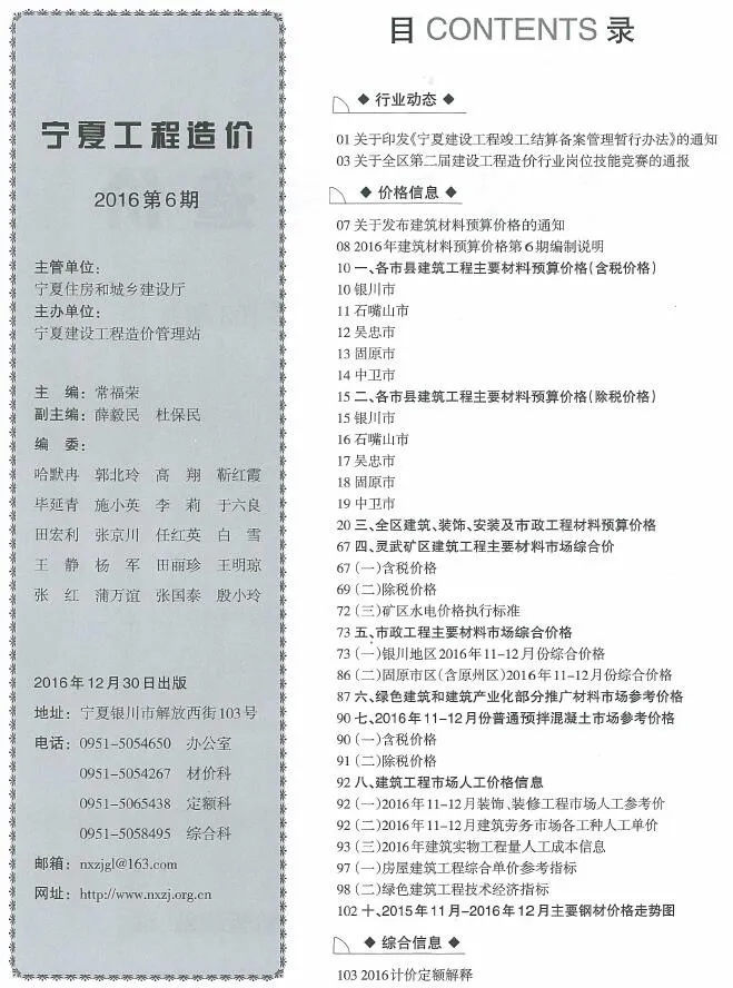 宁夏2016年11、12月(第6期)造价信息封面