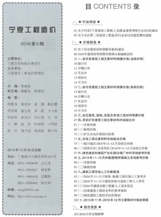 宁夏自治区造价信息2016年11、12月(第6期)架构解析首图(建材价格汇编)