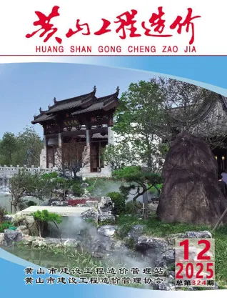 黄山2025年12月工程信息价PDF电子版
