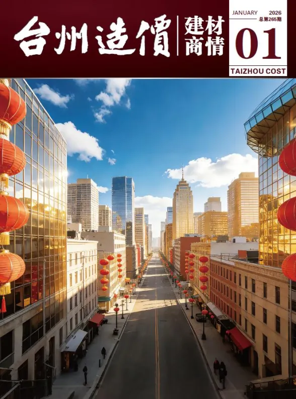 台州市2026年1月建材厂商建材结算价PDF第一页