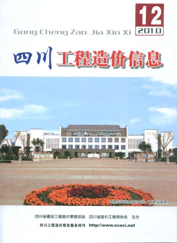 四川省2010年12月工程造价信息封面