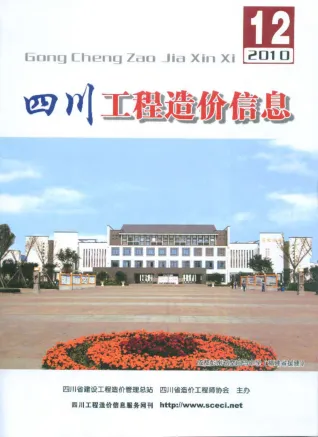 四川省2010年12月造价信息pdf效果图