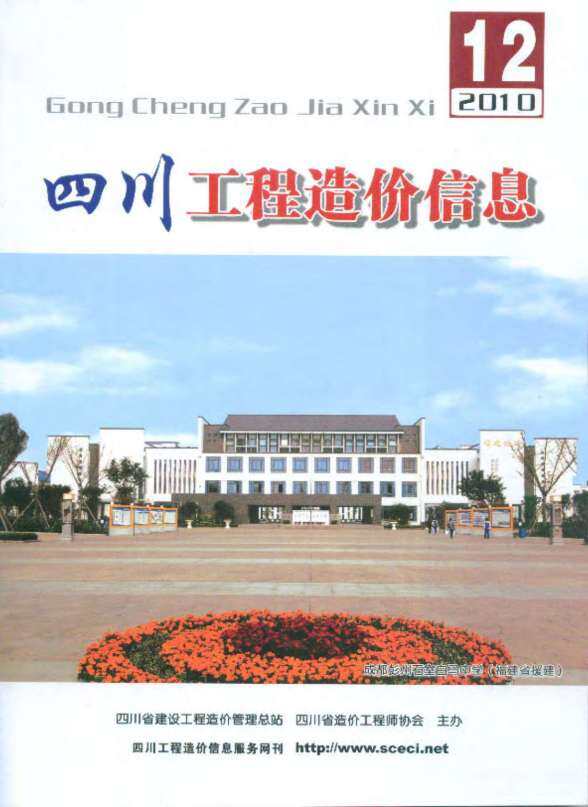 四川省2010年12月建筑造价信息