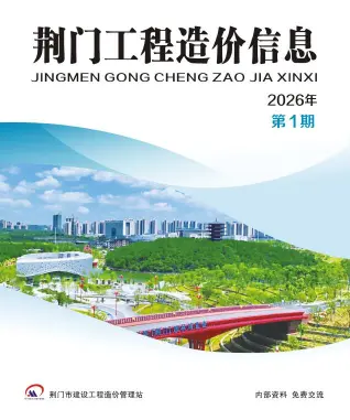 荆门2026年1月工程造价信息价PDF电子版